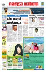 Metrovaartha - Thiruvananthapuram