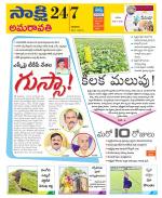 Guntur Amaravathi District