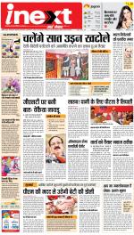 Patna Hindi ePaper, Patna Hindi Newspaper - InextLive