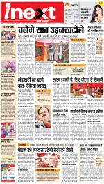 Patna Upcountry ePaper:Chhapra,Hajipur,Bihar Sharif,Begusarai,Bhojpur,Gaya News Paper - Inext Live Jagran