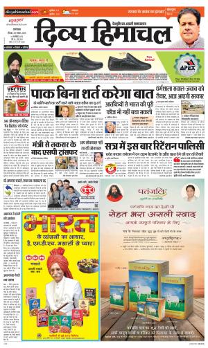 Divya Himachal Dharamsala