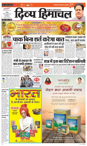 Divya Himachal Chandigarh