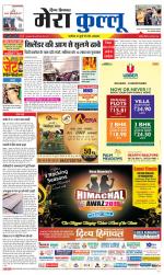 Divya Himachal Dharamsala+Mera Kullu +Aastha