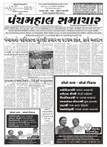 Panchmahal Samachar