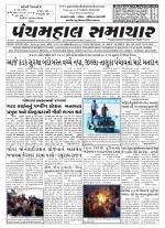 Panchmahal Samachar