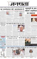 Jansatta, Hindi, 29/11/2015