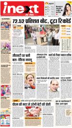 Ranchi Hindi ePaper, Ranchi Hindi Newspaper - InextLive