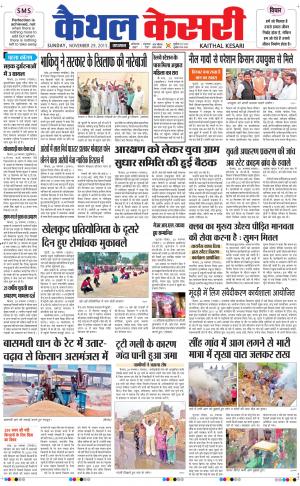  punjab kesari / haryana kaithal kesari