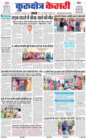  punjab kesari / haryana kurukshetra kesari