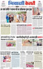 Punjab kesari / Haryana Bhiwani kesari