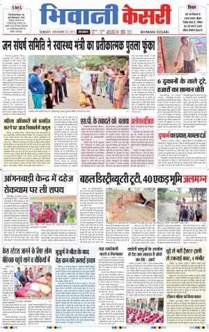  punjab kesari / haryana bhiwani kesari