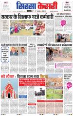 Haryana Sirsa kesari