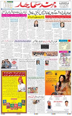 Hindsamachar Jalandhar