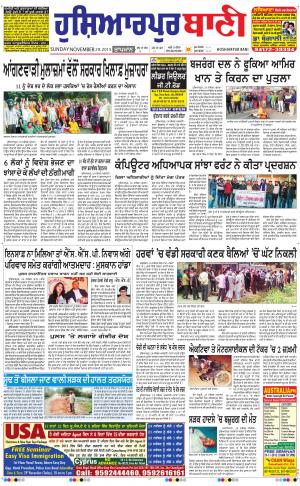  Hoshiarpur Bani