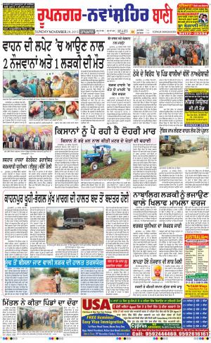  Roopnagar- Shaheed Bhagat Singh Nagar Bani