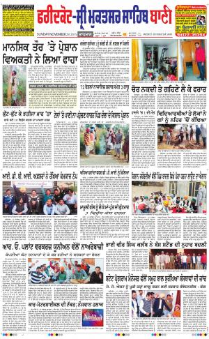  Faridkot - Sri Muktsar Sahib Bani