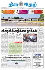 Dinaethal - Kancheepuram