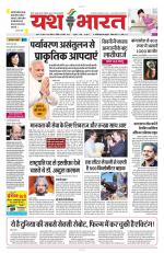 Yashbharat Bhopal+ Daak