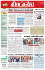 Hanumangarh Seema Sandesh 