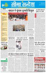 Hanumangarh Seema Sandesh 