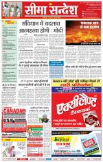 Ganganagar Seema Sandesh 