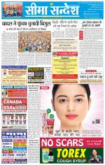 Ganganagar Seema Sandesh 