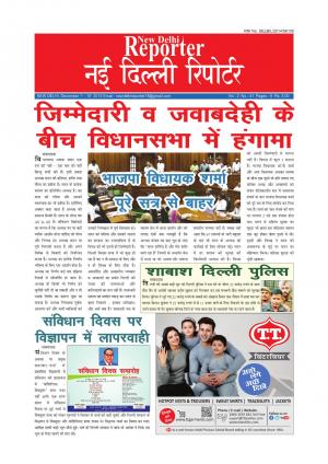 New Delhi Reporter 