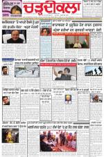 Charhdikala Newspaper (Punjab) 