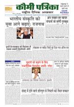 Qaumi Patrika ( Hindi )