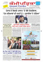 PUNJABI QAUMI-PATRIKA