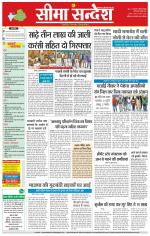 Hanumangarh Seema Sandesh 