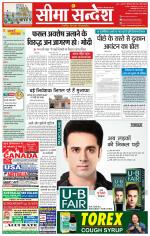 Ganganagar Seema Sandesh 