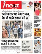 Indore Hindi ePaper, Indore Hindi Newspaper - InextLive