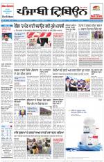 Punjabi Tribune (Delhi Edition)