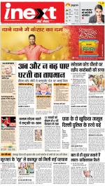 Kanpur Hindi ePaper, Kanpur Hindi Newspaper - InextLive