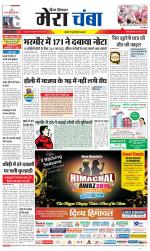 Divya Himachal Dharamsala+Mera Chamba+Aastha