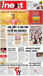 Prayagraj Hindi ePaper, Allahabad Hindi Newspaper - InextLive