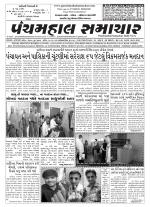 Panchmahal Samachar