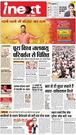 Allahabad Upcountry ePaper:Kaushambi News Paper,Pratapgarh News Paper - Inext Live Jagran