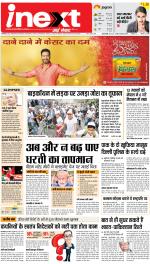 Bareilly Hindi ePaper, Bareilly Hindi Newspaper - InextLive