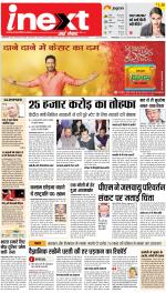 Dehradun Hindi ePaper, Dehradun Hindi Newspaper - InextLive