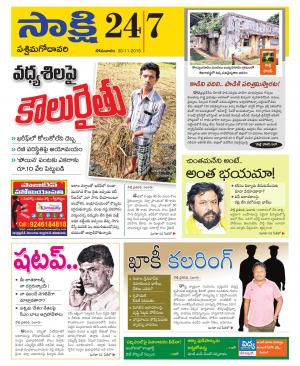 West Godavari District