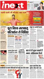 Agra Upcountry ePaper:Mathura News Paper,Vrindavan News Paper - Inext Live Jagran