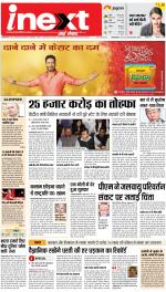 Dehradun Upcountry ePaper:Haridwar News Paper,Roorkee News Paper - Inext Live Jagran