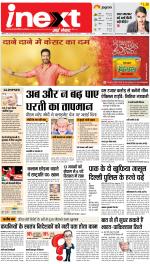 Meerut Upcountry ePaper:Sardhana News Paper,Mawana News Paper - Inext Live Jagran