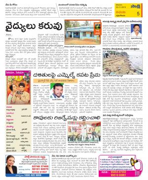 West Godavari Constituencies