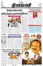 Dinamani - Villupuram