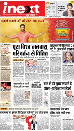 Ranchi Hindi ePaper, Ranchi Hindi Newspaper - InextLive