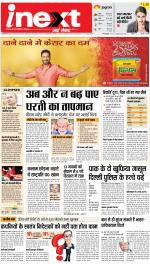Varanasi Upcountry ePaper:Chandauli News Paper,Mughalsarai News Paper - Inext Live Jagran