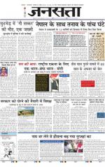 Jansatta, Hindi, 30/11/2015
